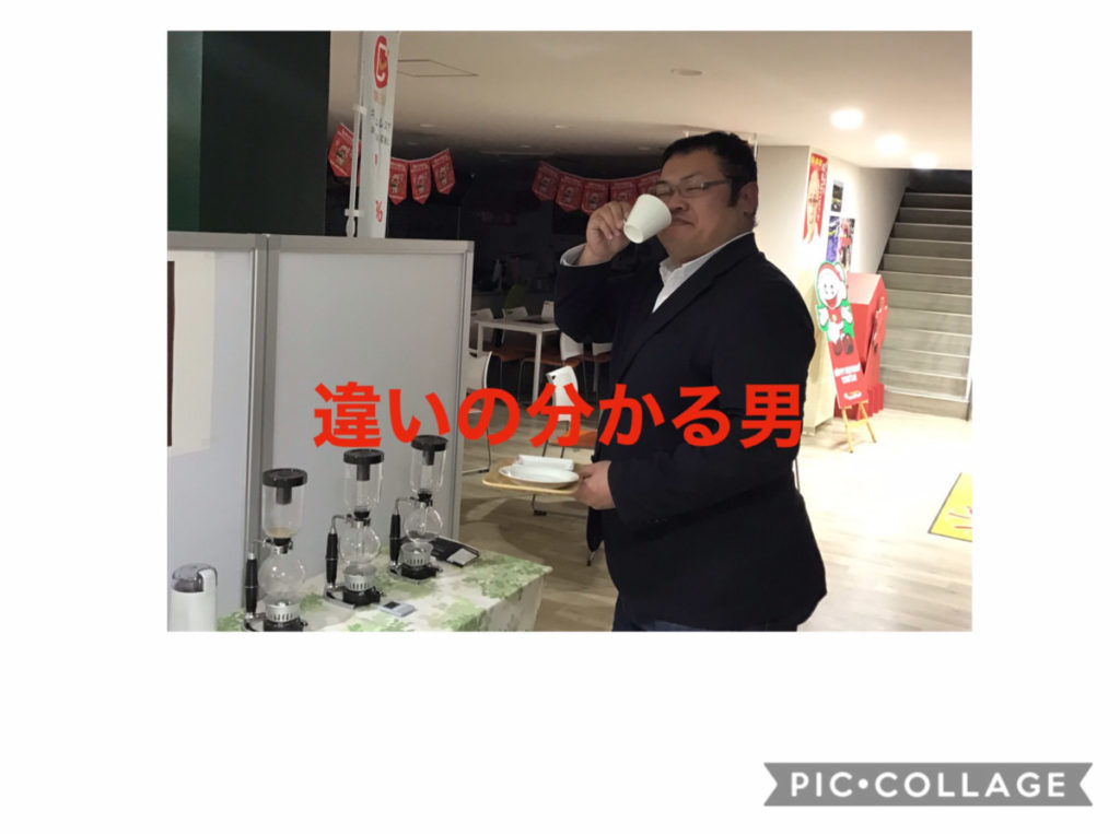 違いの分かる男