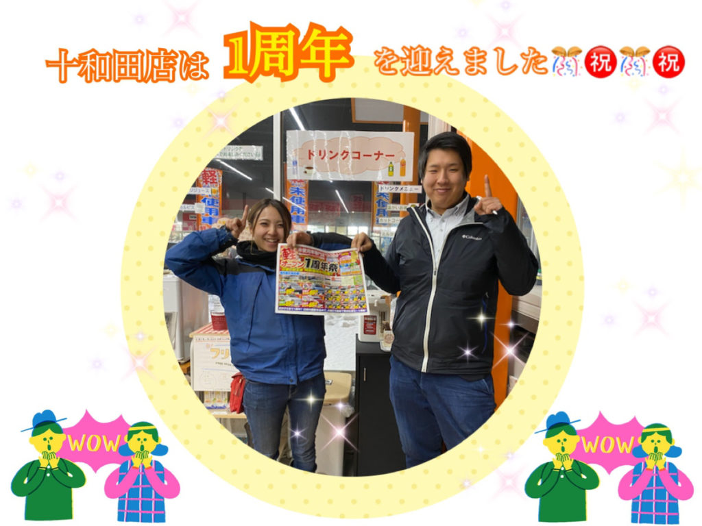 松尾&相馬