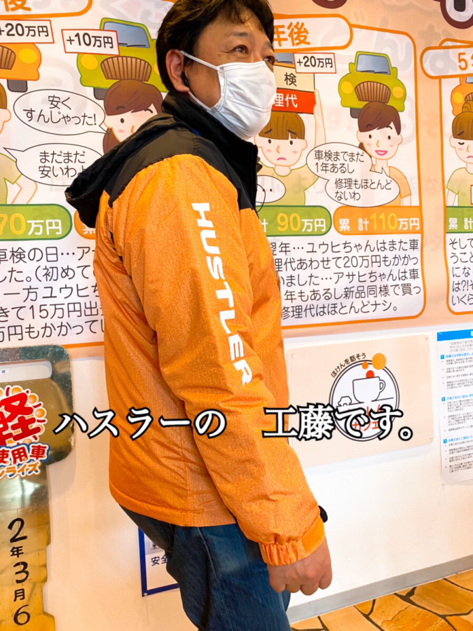ハスラージャンバー工藤さん