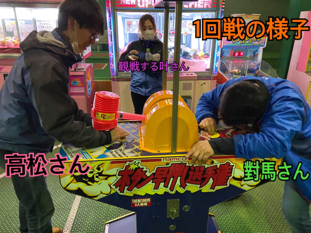 一回戦の様子