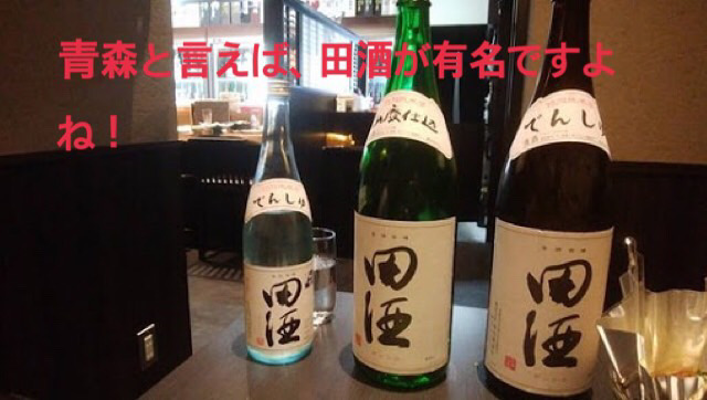 田酒