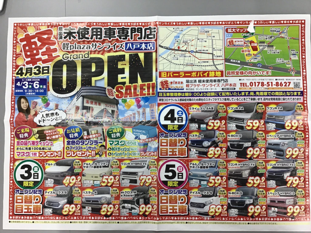 チラシ表面