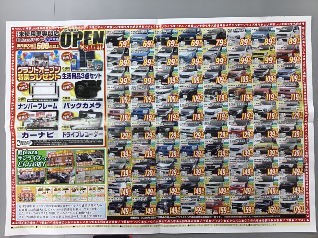 チラシ裏面