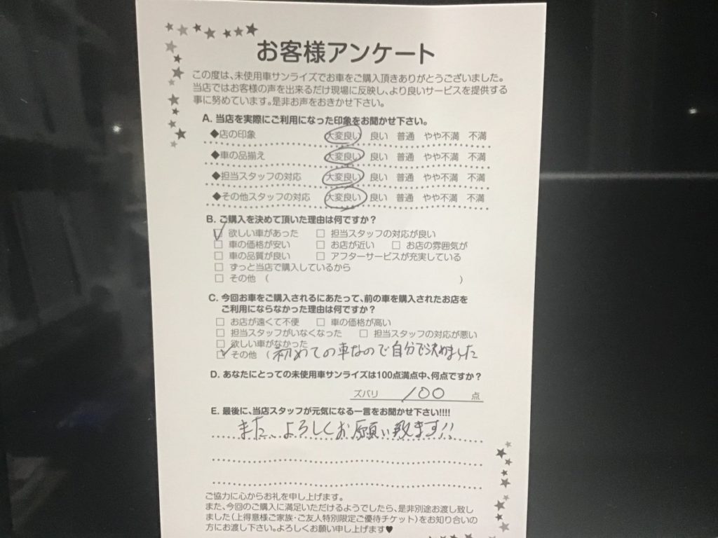 弘前本店アンケート