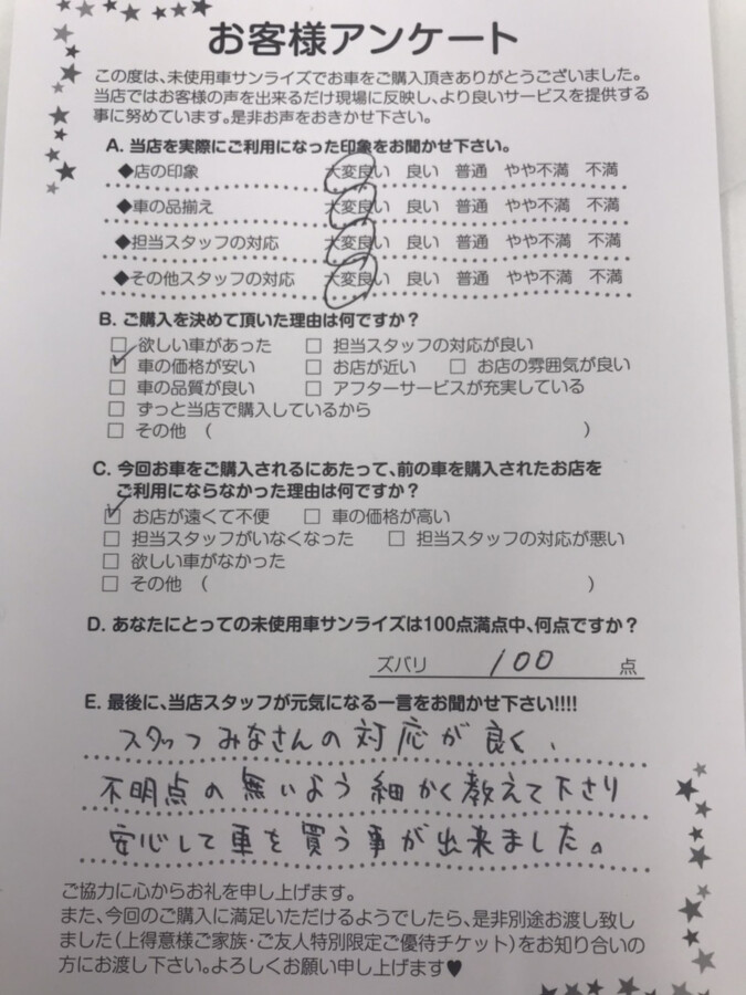 八戸本店アンケート