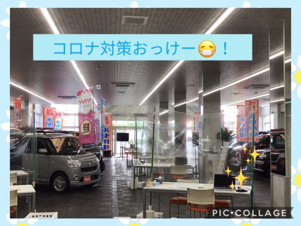 コロナ対策