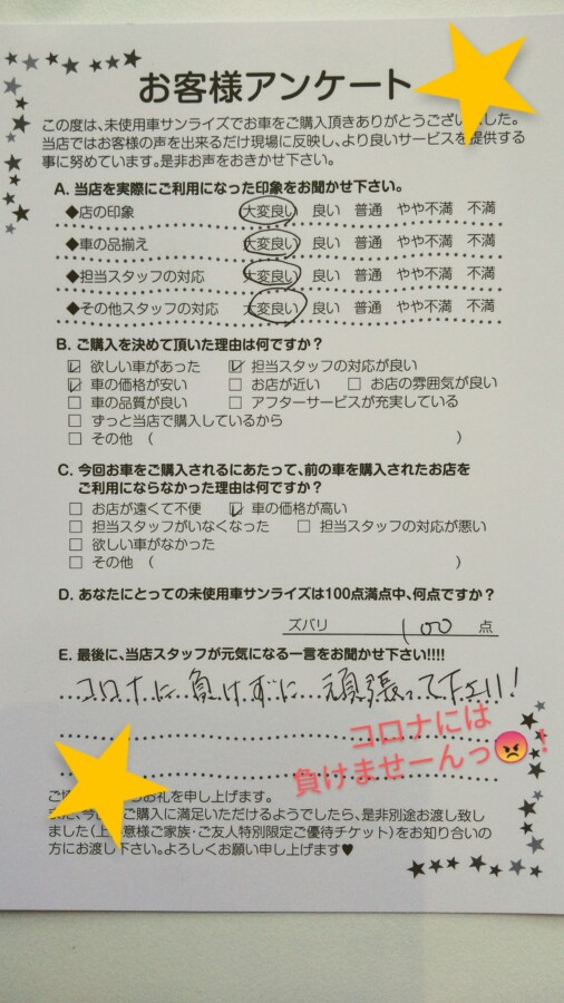 八戸店アンケート