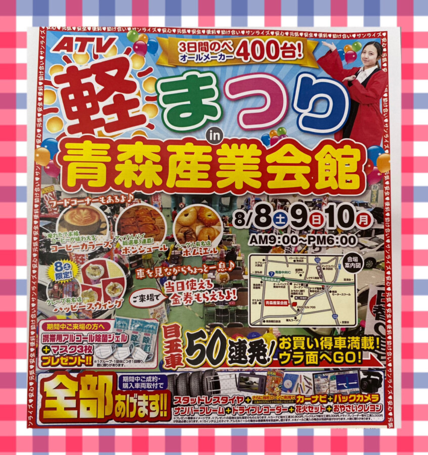 青森本店ブログ