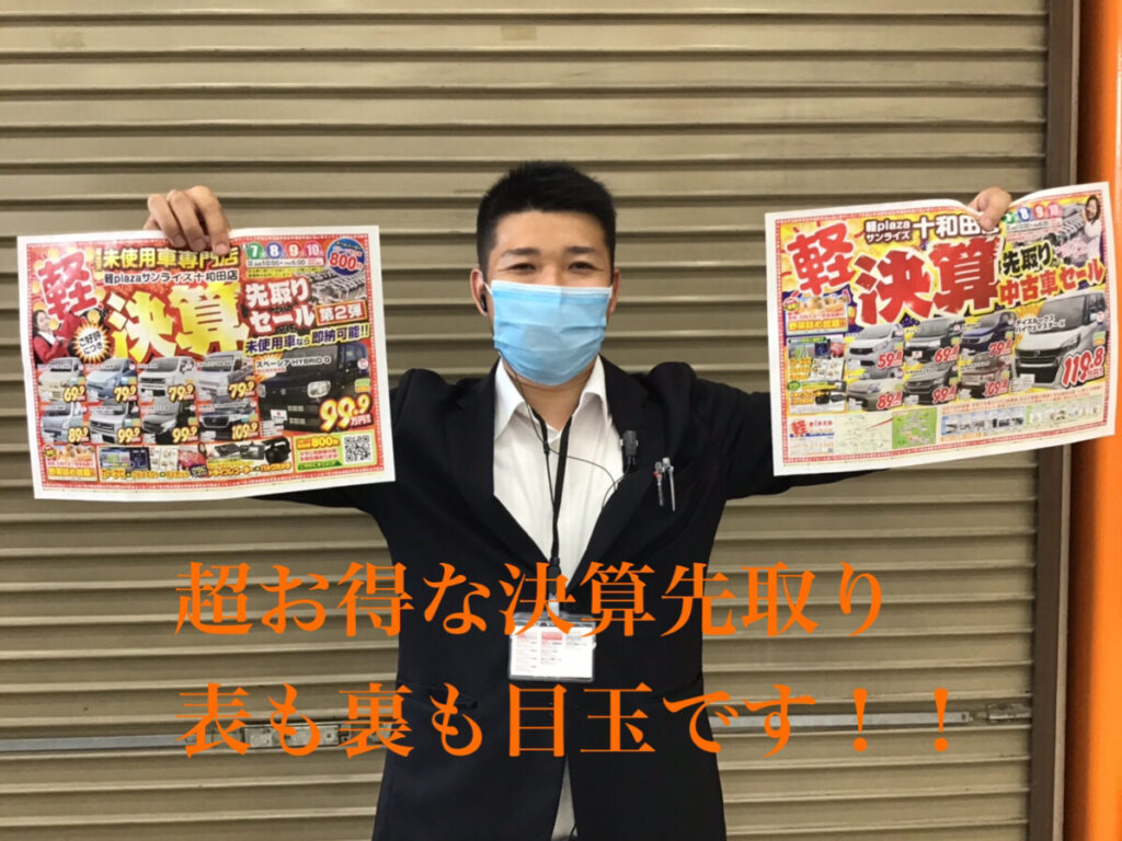 十和田店ブログ