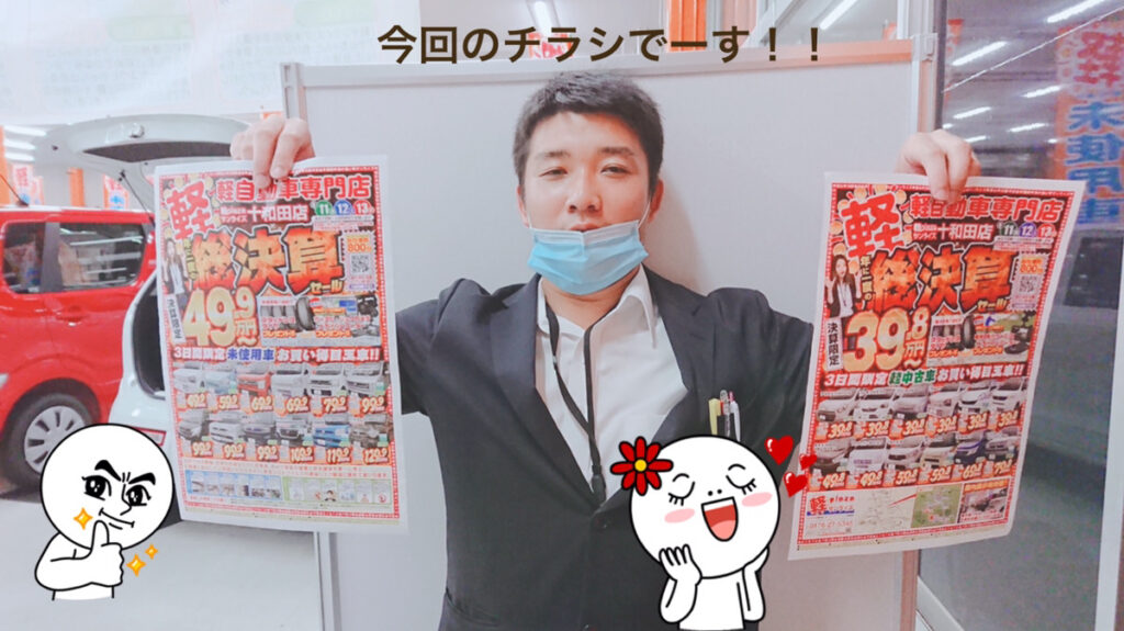 十和田店ブログ