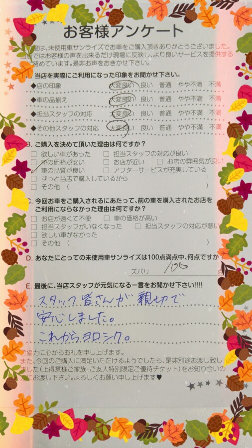 八戸店アンケート