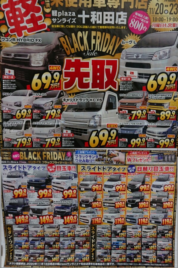 十和田店ブログ
