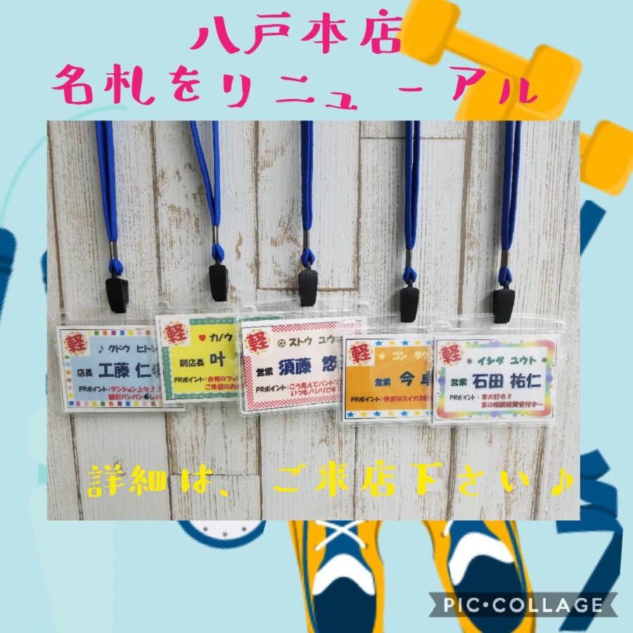 八戸店ブログ