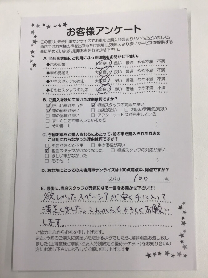 八戸本店アンケート