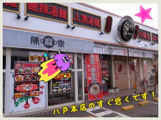 八戸店ブログ