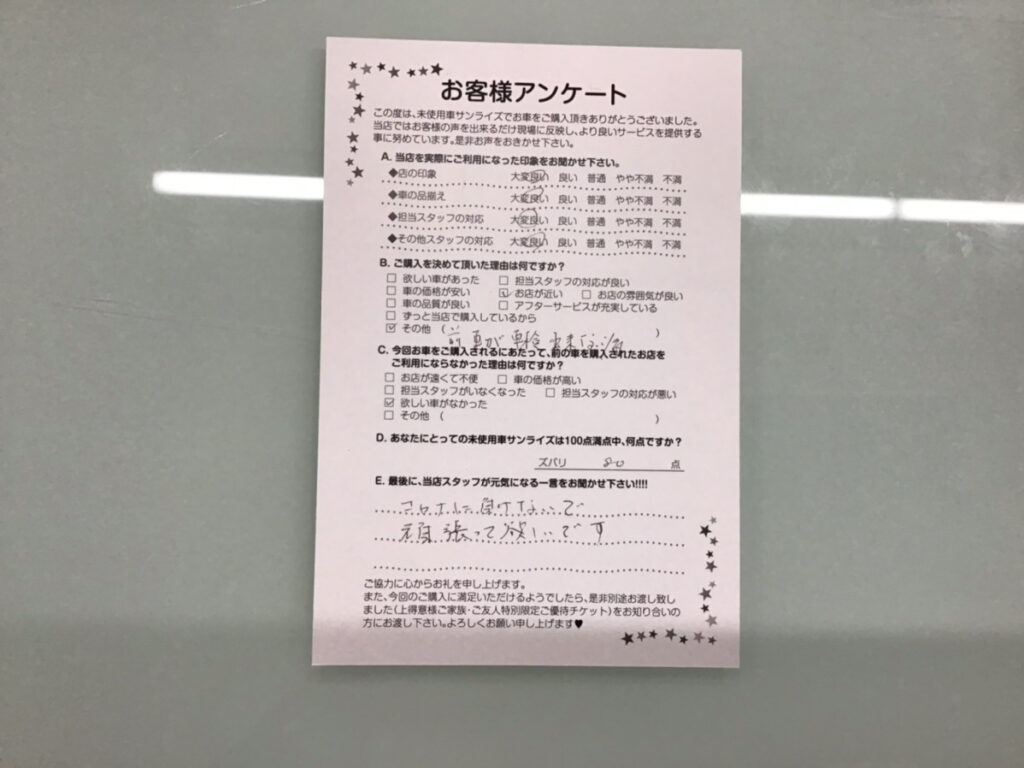 十和田店アンケート