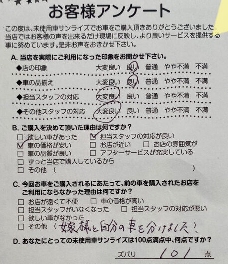 青森本店アンケート
