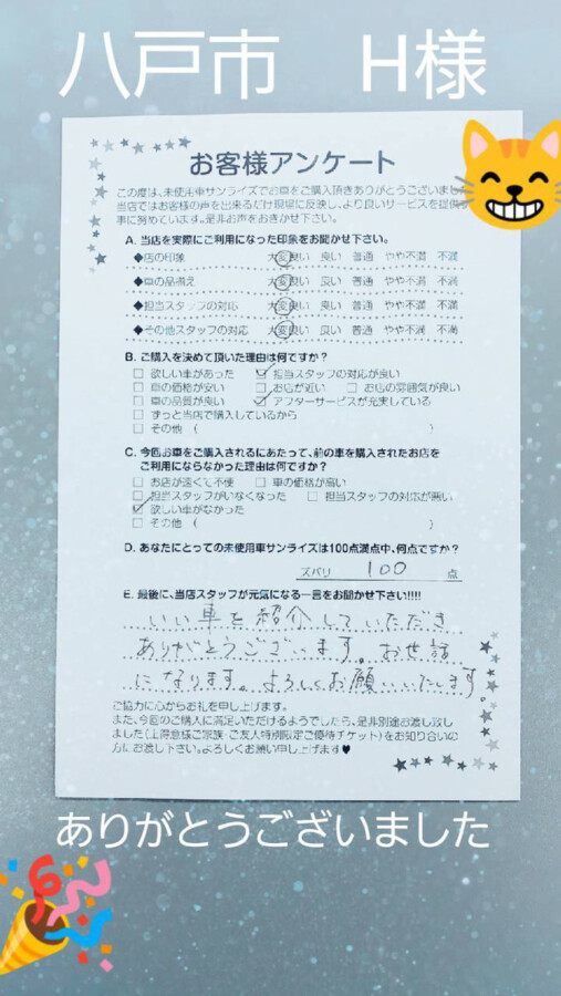 八戸本店アンケート