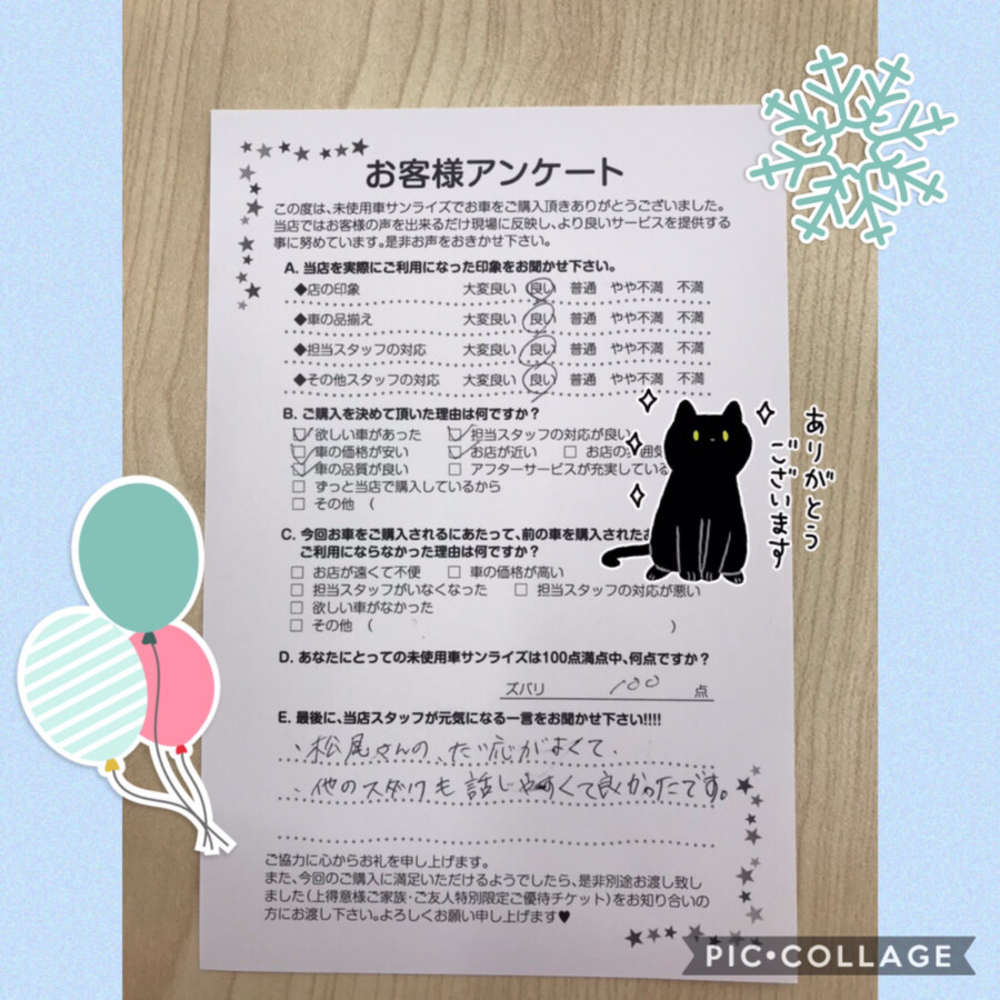 十和田アンケート