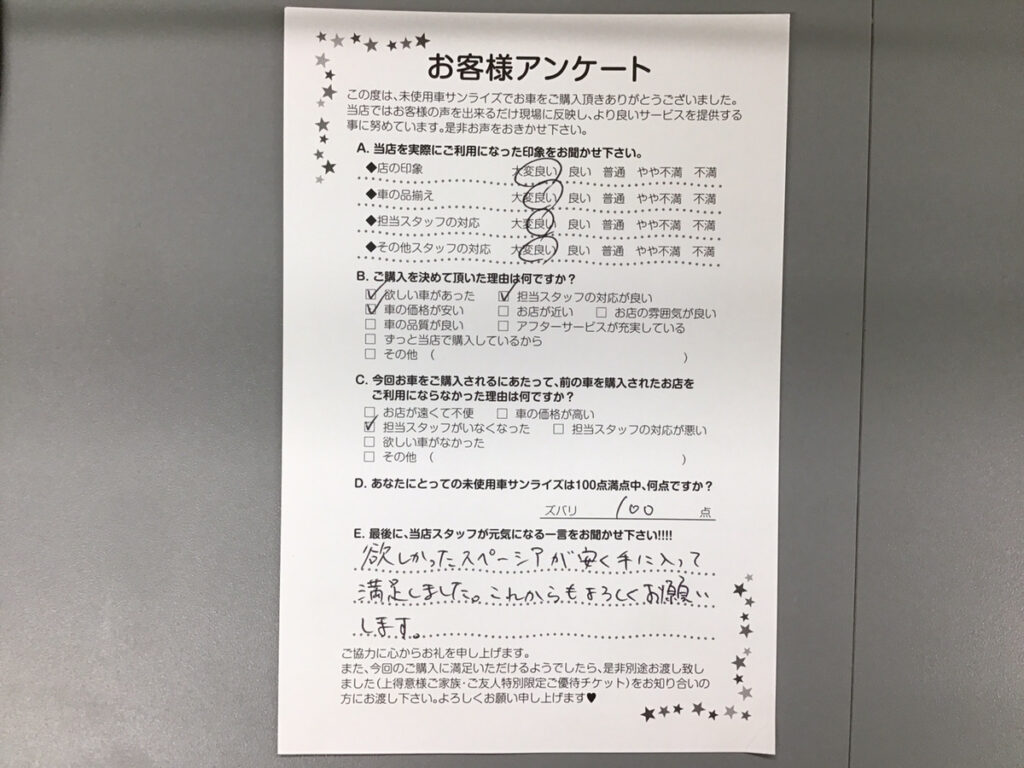 八戸本店アンケート