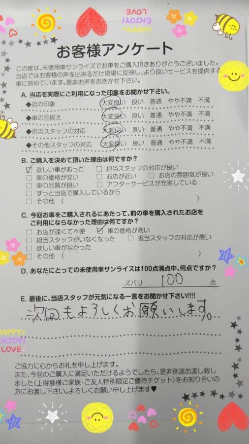 八戸本店アンケート
