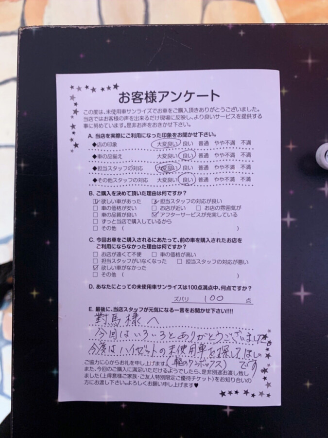【軽プラザサンライズ青森本店】アンケート