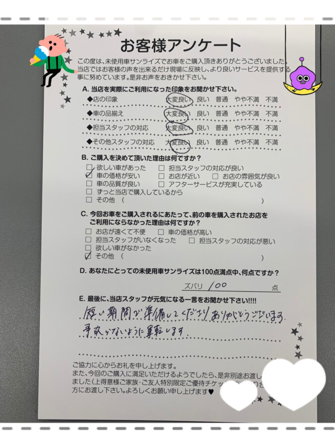 八戸本店アンケート