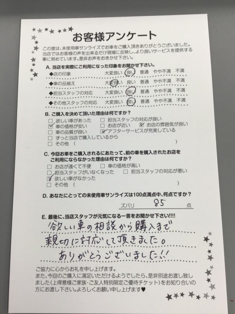 八戸本店アンケート