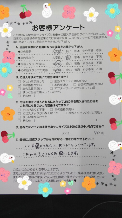 八戸本店アンケート