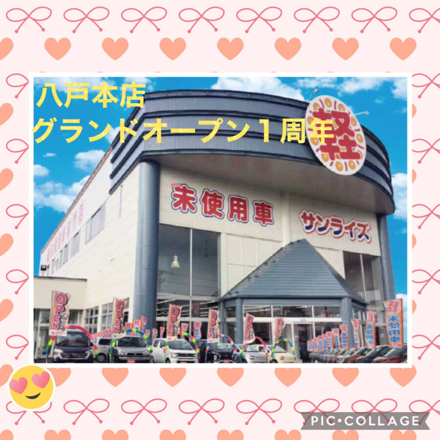 八戸本店ブログ