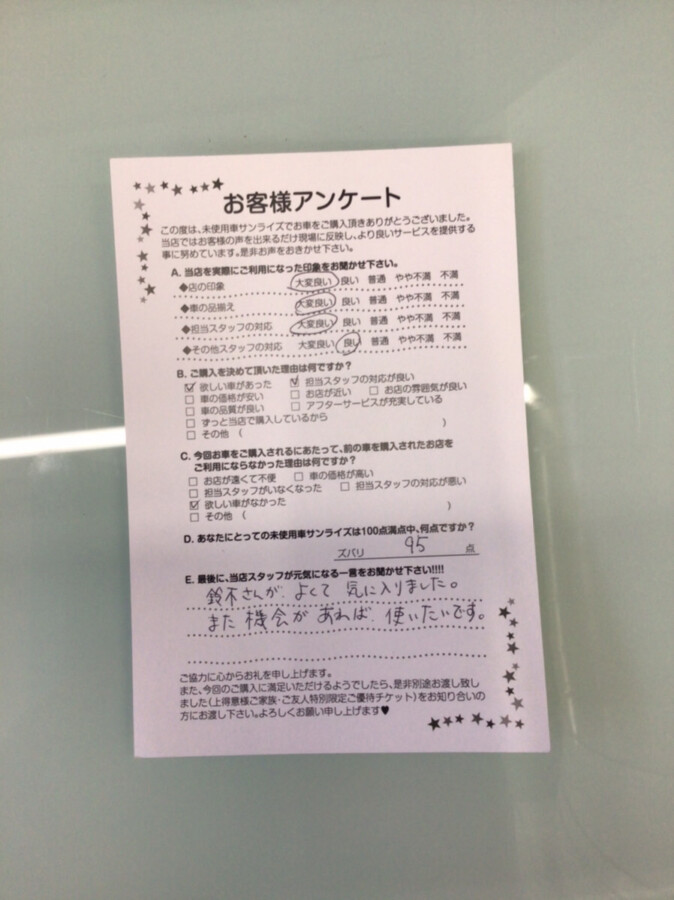 十和田店アンケート