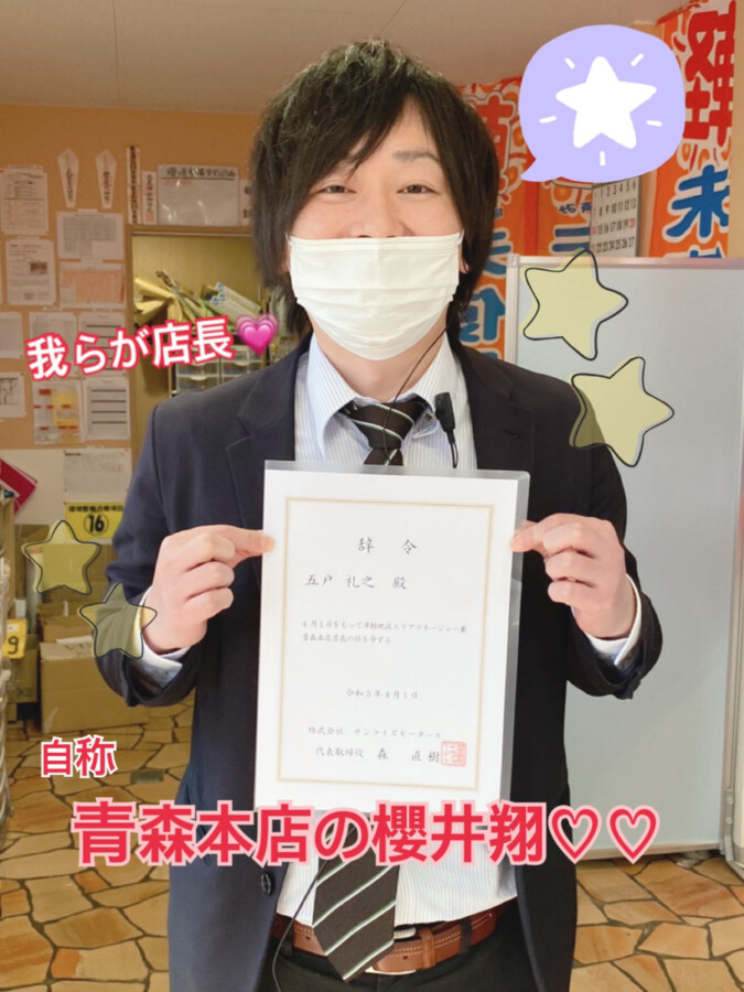青森本店ブログ