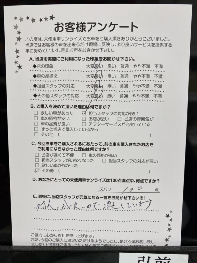 弘前本店アンケート