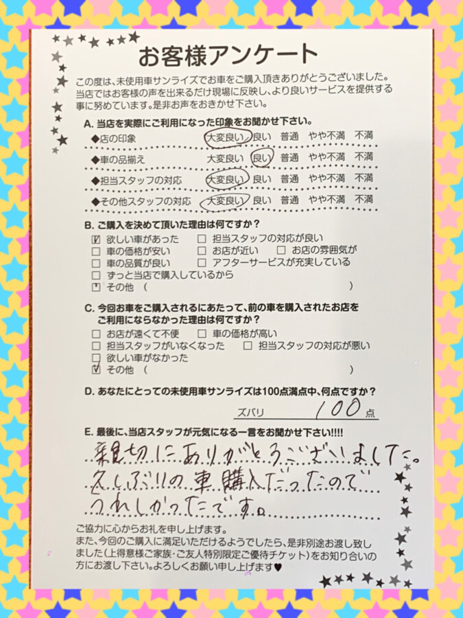 弘前本店アンケート