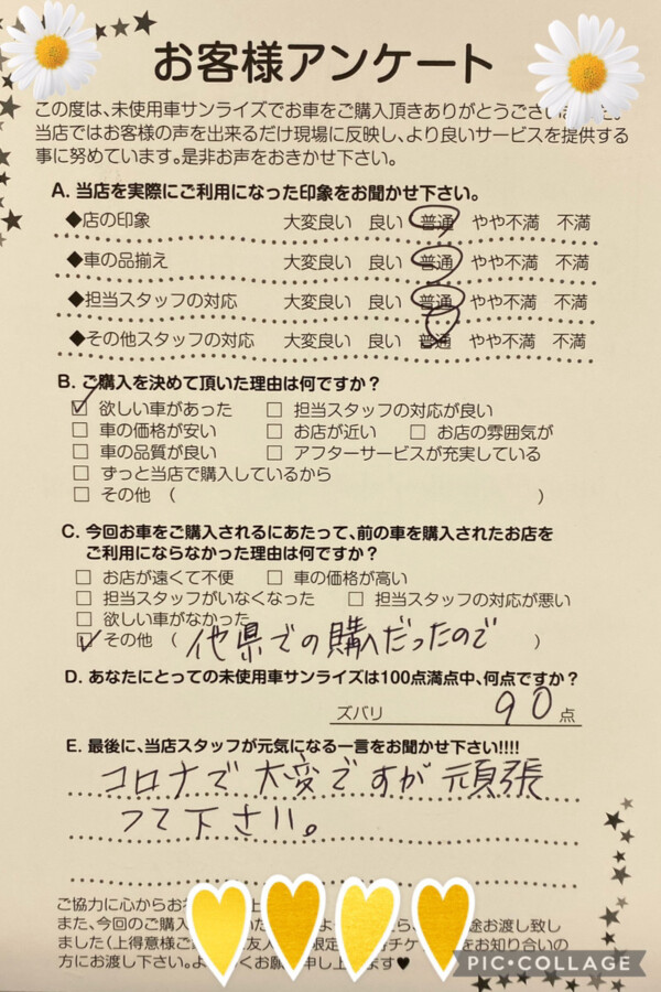 弘前本店アンケート