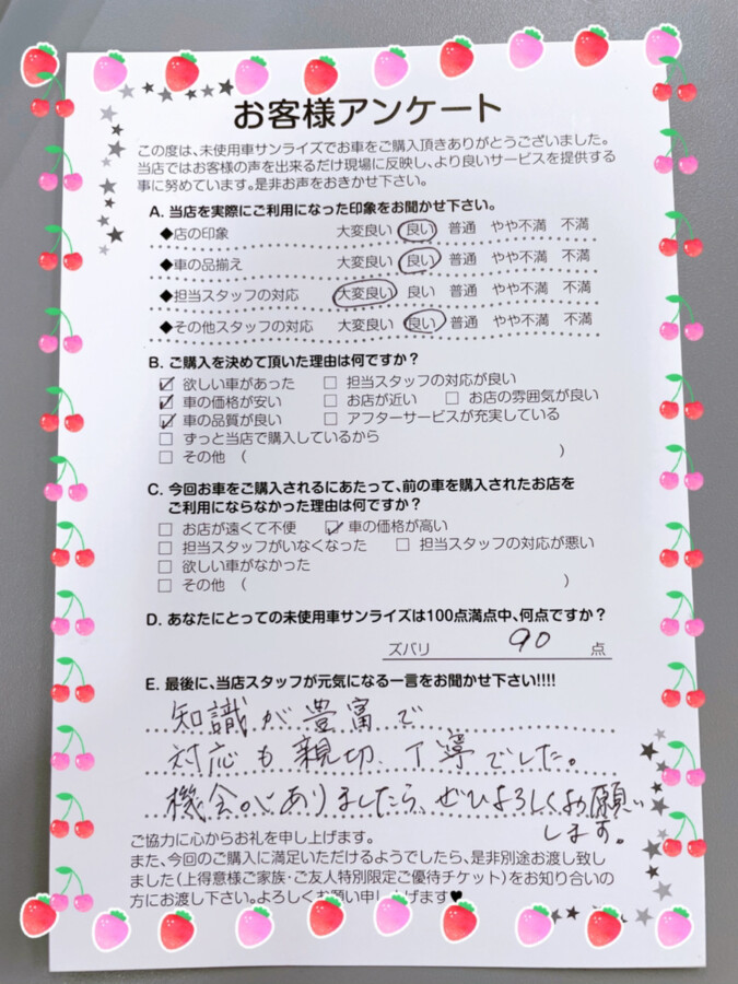八戸本店アンケート