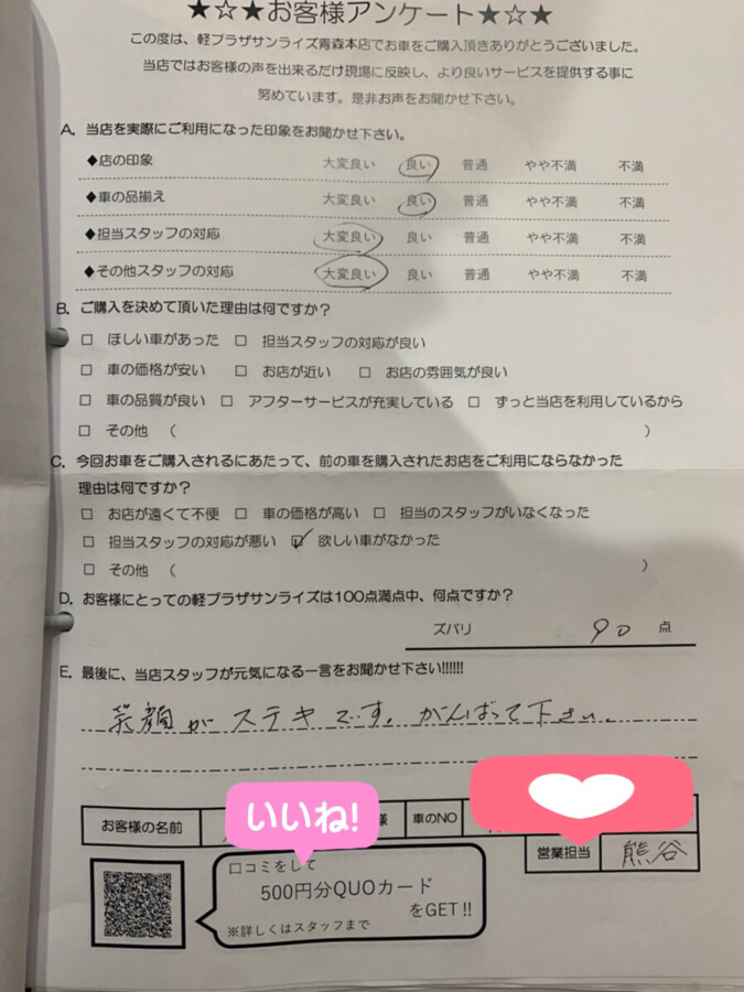 青森本店アンケート