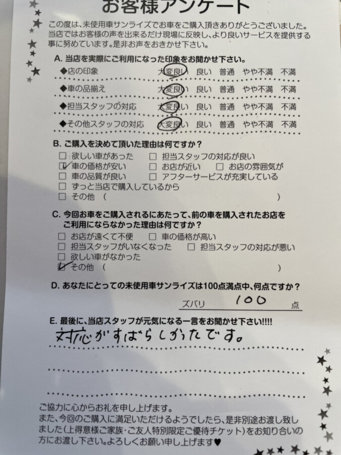 青森本店アンケート