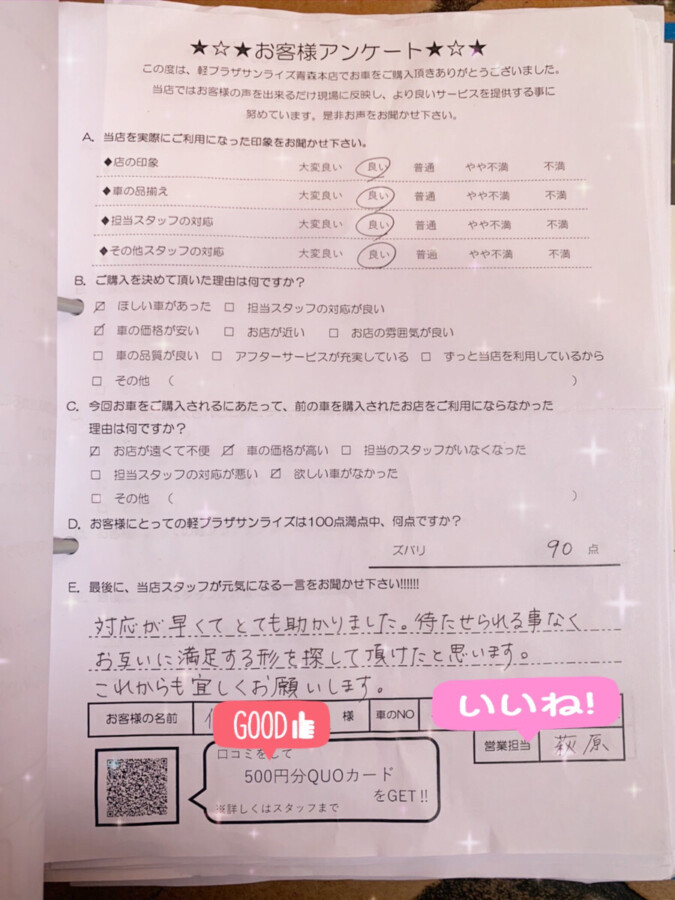 青森本店アンケート