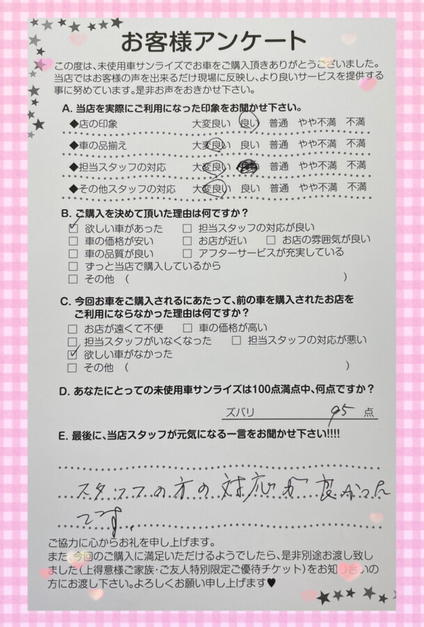 八戸本店アンケート