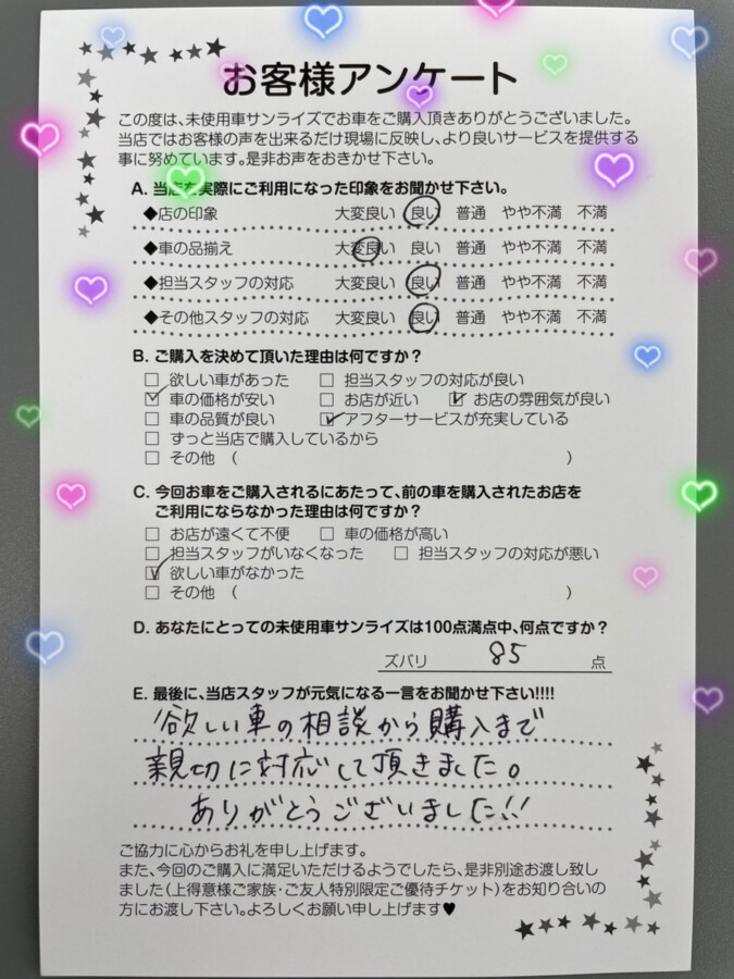 八戸本店アンケート