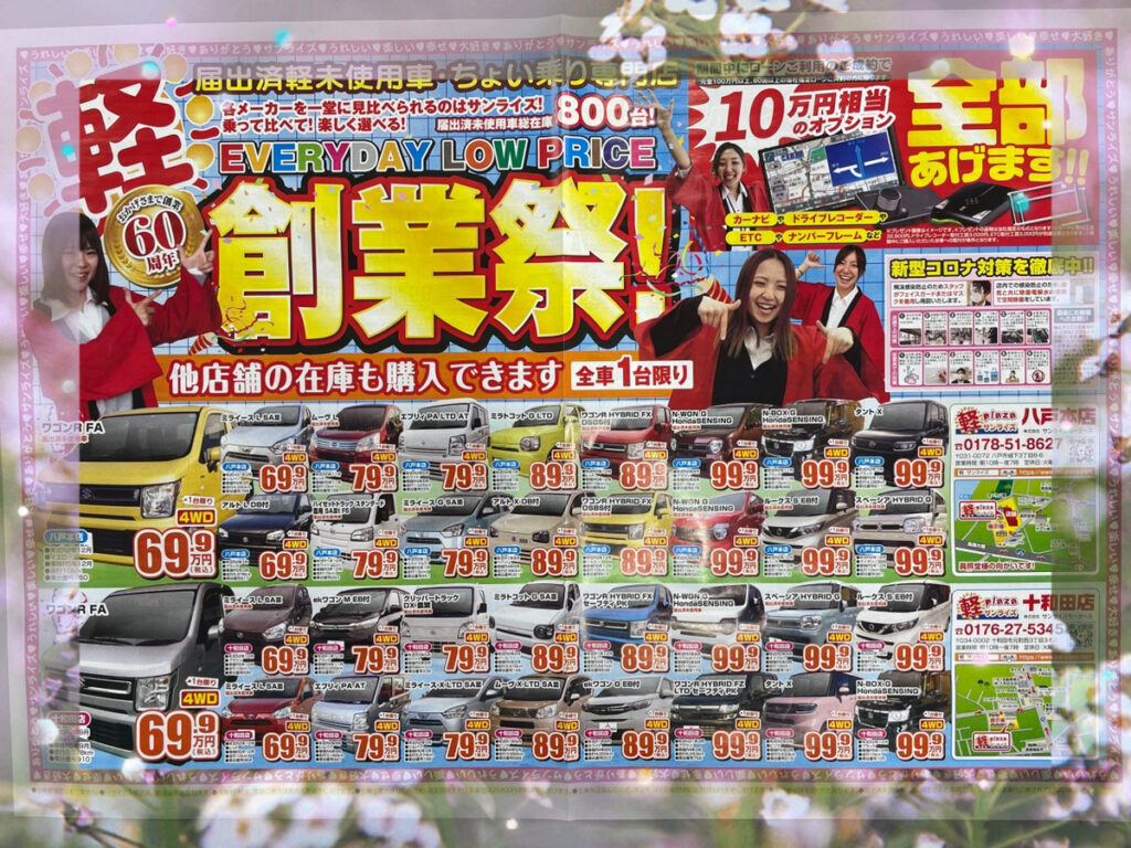 八戸本店ブログ