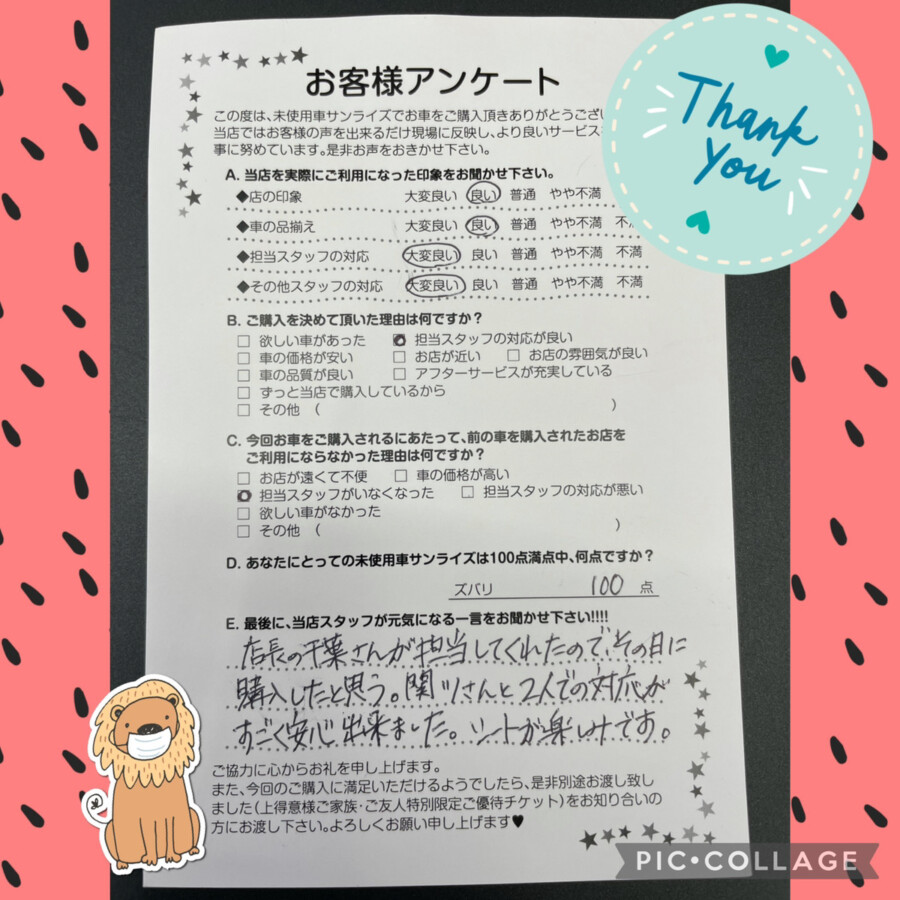十和田店アンケート