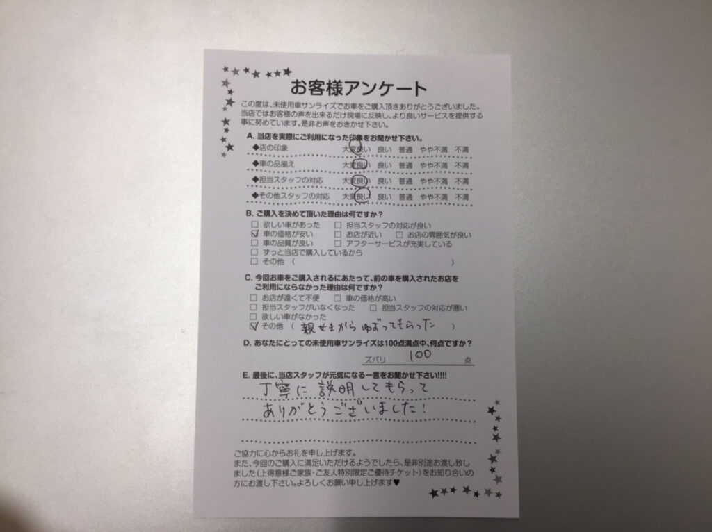 八戸本店アンケート