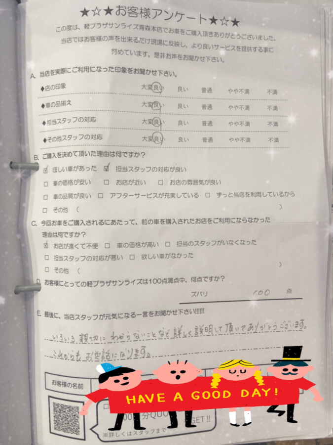 青森本店アンケート