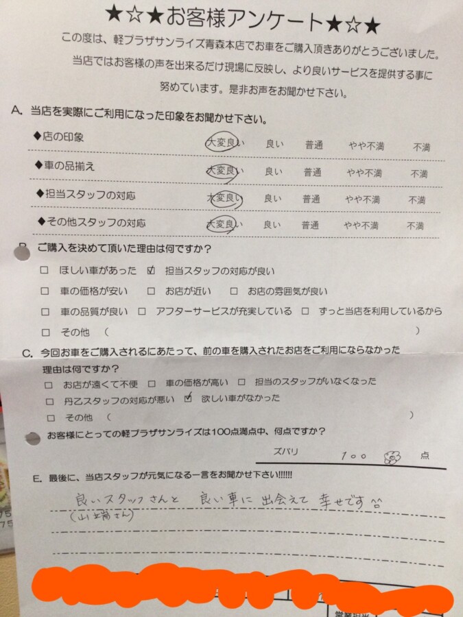 青森本店アンケート