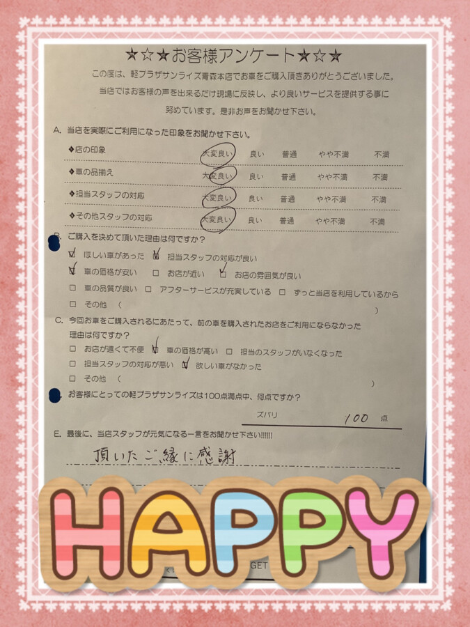 【青森本店アンケート】