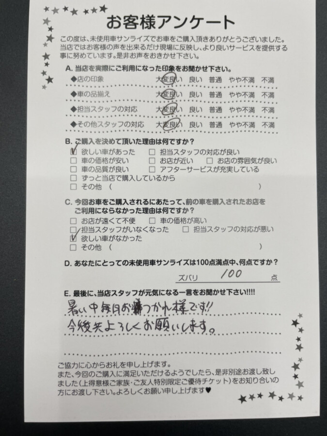 【十和田店アンケート】