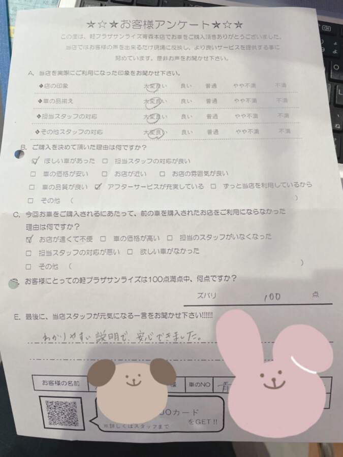【青森本店アンケート】