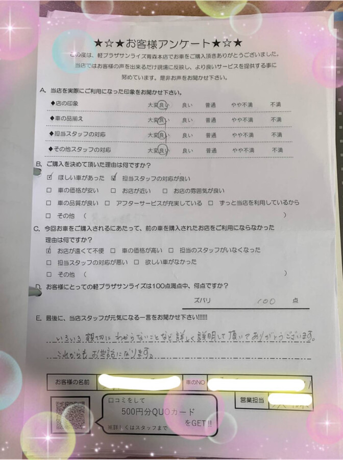 青森本店アンケート